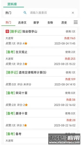 学霸记忆软件截图1