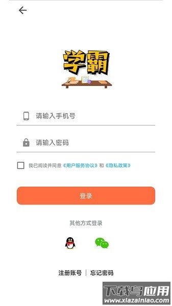 学霸记忆软件截图2