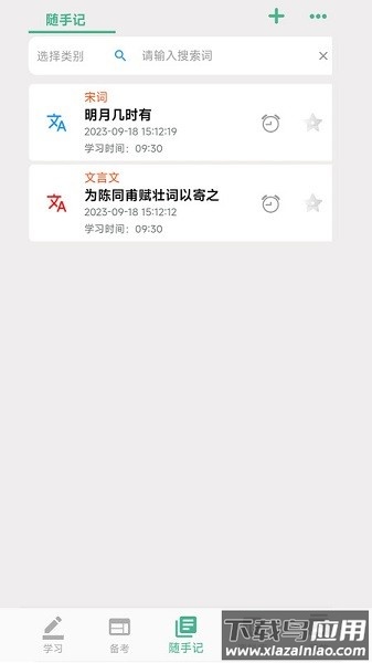 学霸记忆软件截图3