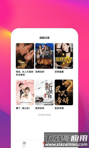 鲸鱼短剧最新版截图2