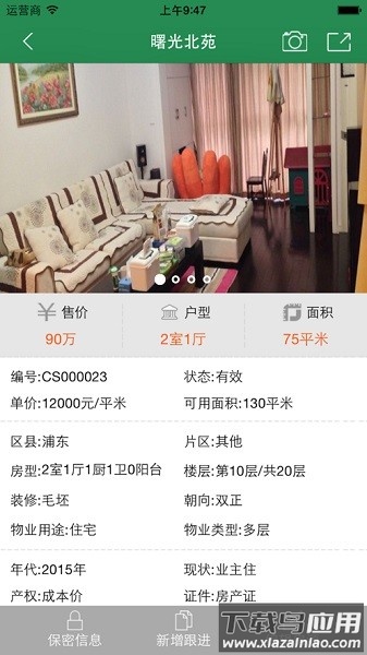 房管家erp中介管理系统截图1