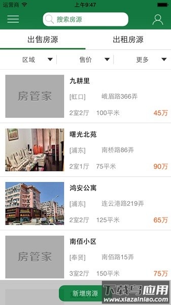 房管家erp中介管理系统截图2
