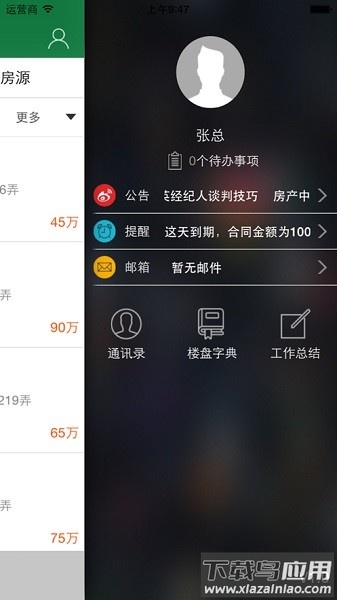 房管家erp中介管理系统截图3