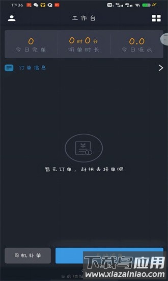 高格出行司机端手机版下载