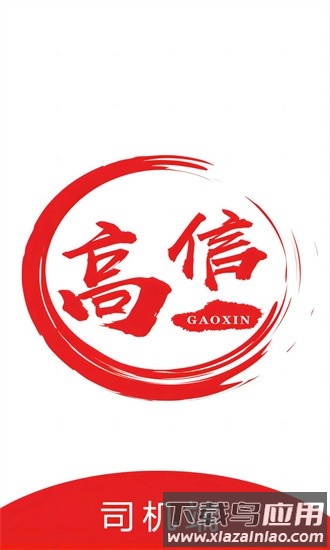 高格出行司机端app截图3