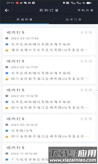 高格出行司机端app截图4
