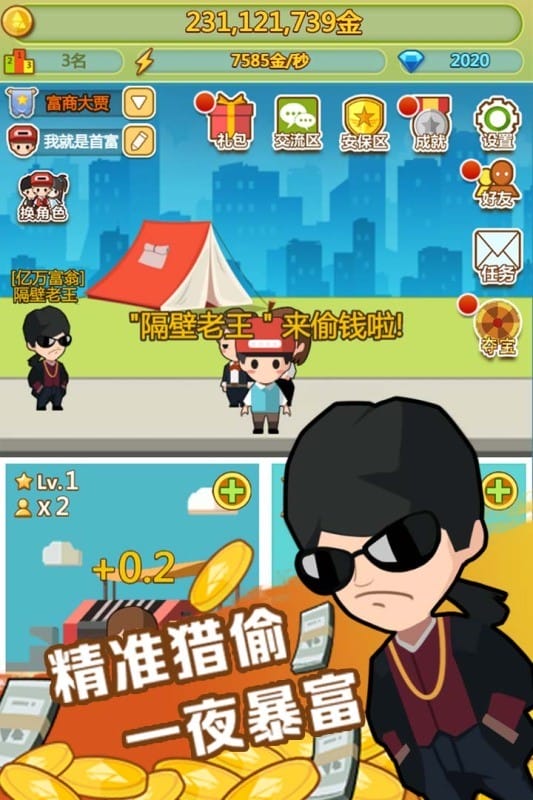 小小首富手游下载