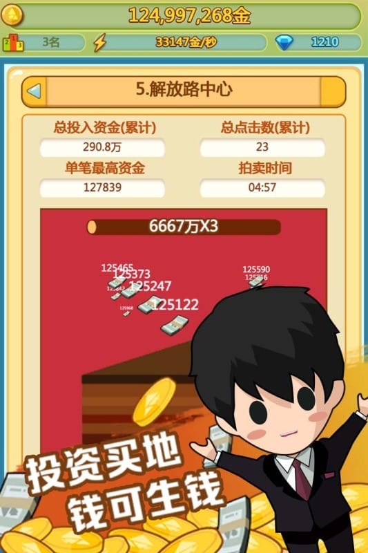 小小首富游戏官方正版截图3