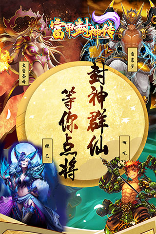富甲封神传官方正版截图2