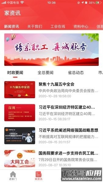 同工之家app官方下载