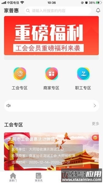 同工之家软件截图1