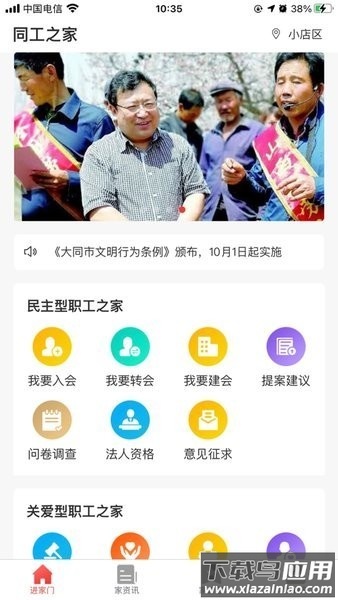 同工之家软件截图3