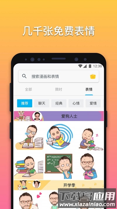 魔漫相机清爽版截图1