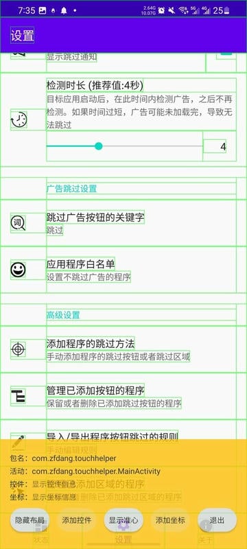 开屏跳过app下载