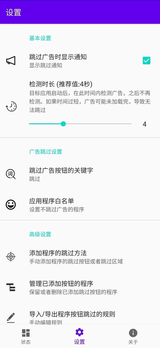 开屏跳过软件截图1
