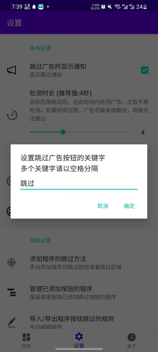 开屏跳过软件截图2