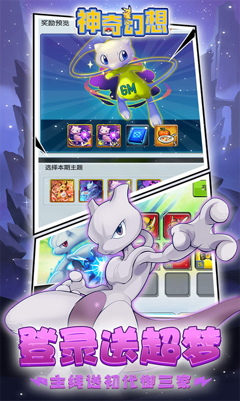 神奇幻想官方版截图3