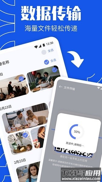 闪传同步换机助手app下载
