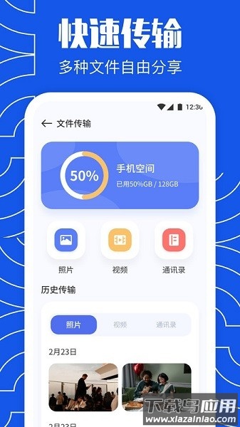 闪传同步换机助手软件截图2