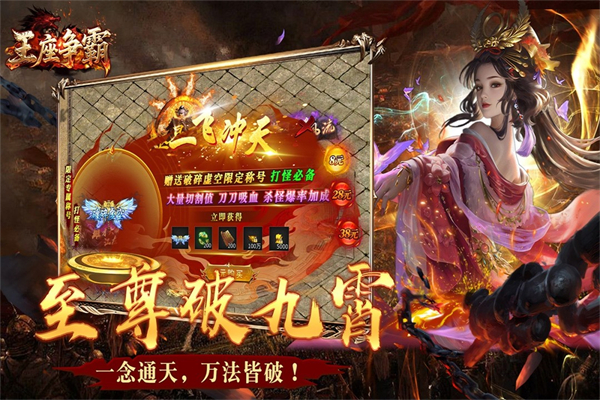 王座争霸截图1