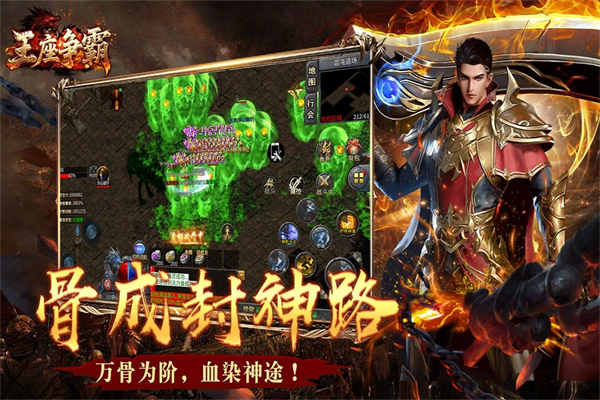 王座争霸截图3