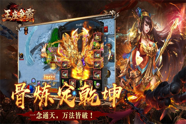 王座争霸截图4