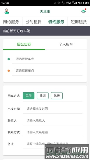 鲁e行手机客户端截图1