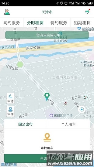 鲁e行手机客户端截图2
