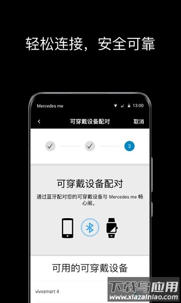 Mercedes me 畅心阁官方下载