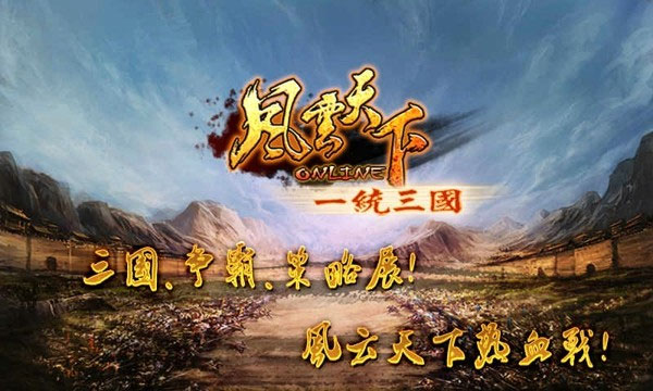 风云天下ol华为版截图1