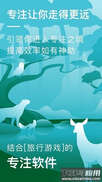 withu专注之旅app截图3