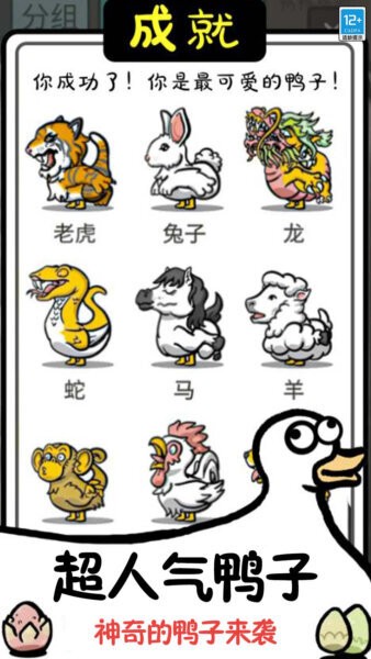 鸭了个鸭游戏(免费)截图4