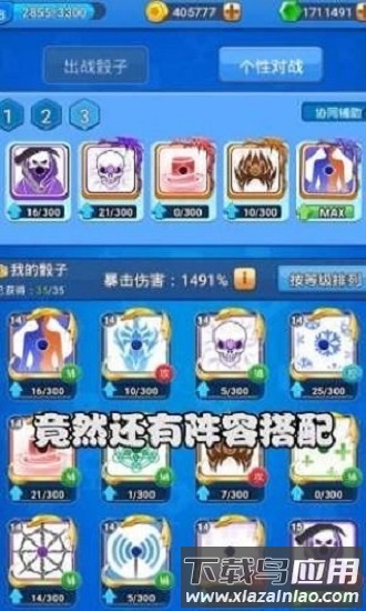骰子大作战手游截图1