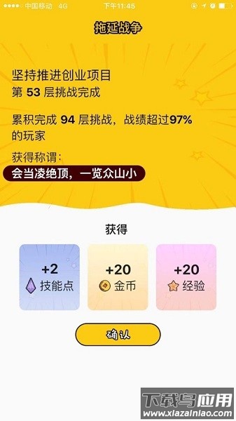 拖延战争软件截图2