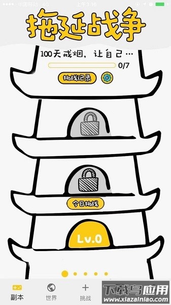 拖延战争软件截图3