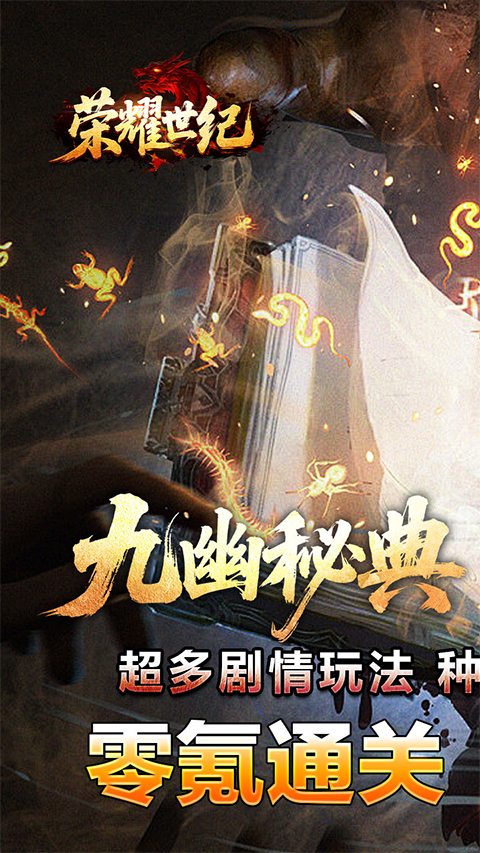 荣耀世纪传奇手游截图1