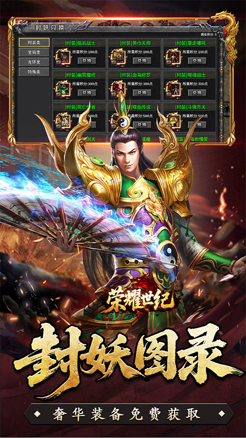 荣耀世纪传奇手游截图5