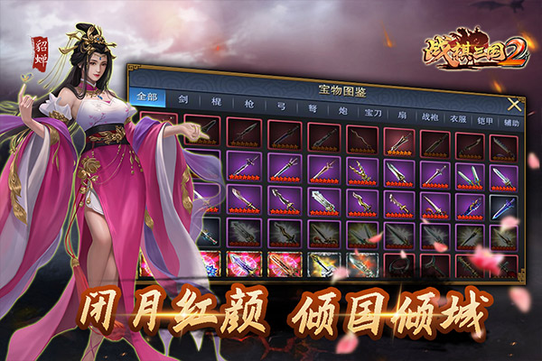 战棋三国2手游截图1