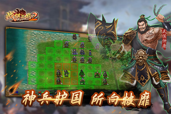 战棋三国2手游截图2