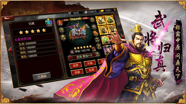 三国群英传争霸2025最新版截图3