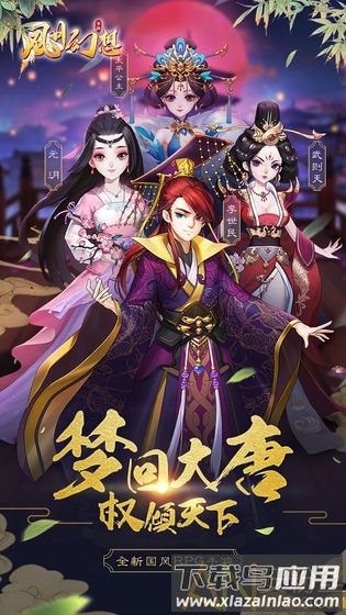 风月幻想破解版截图2