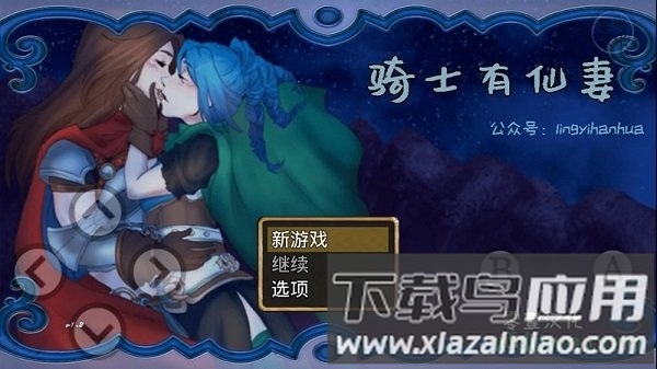 骑士有仙妻下载