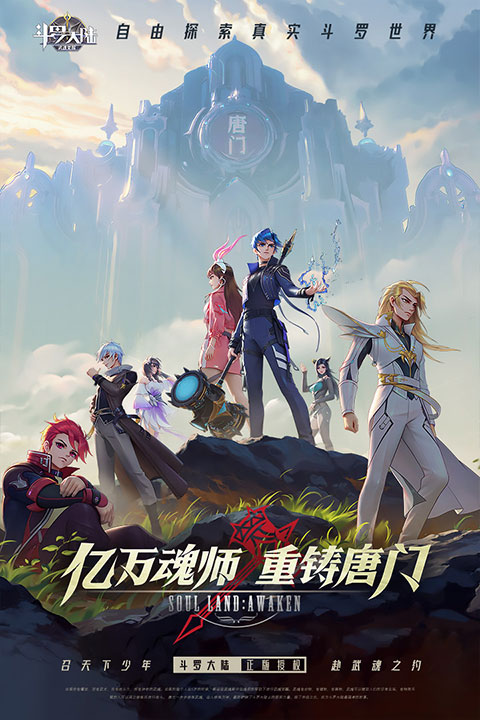 斗罗大陆武魂觉醒百度版截图5