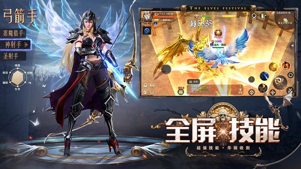 精灵盛典黎明破解版截图2