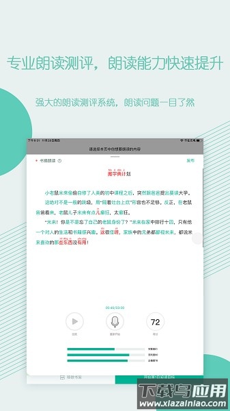 糖小书软件截图3