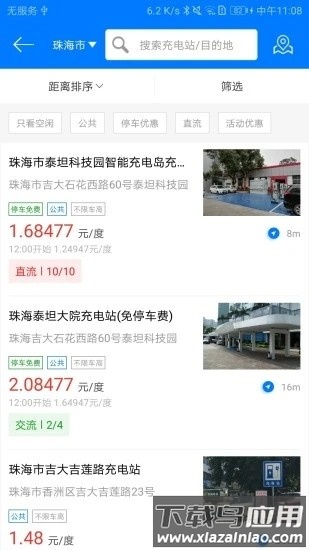 驿充电最新版截图1