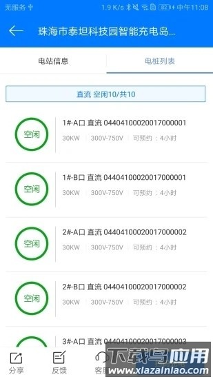 驿充电最新版截图2