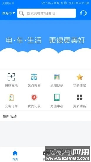 驿充电最新版截图4