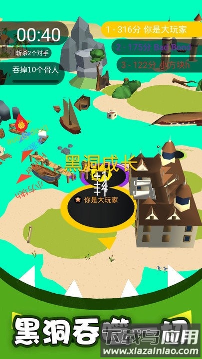 黑洞吞噬大乱战游戏下载