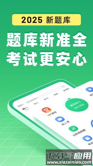 驾校一点通科目一手机版